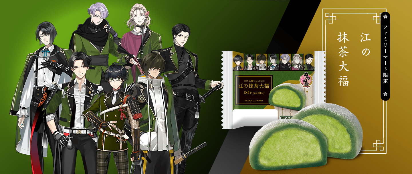 刀剣乱舞ONLINE 8周年記念キャンペーン｜ファミリーマート